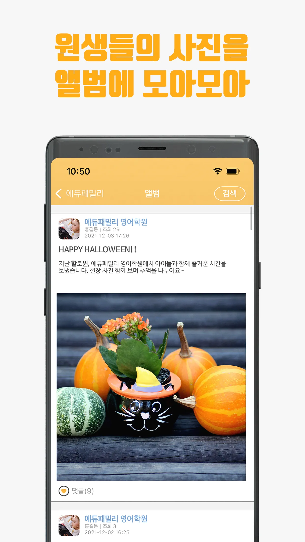 에듀패밀리(edufamily) | Indus Appstore | Screenshot