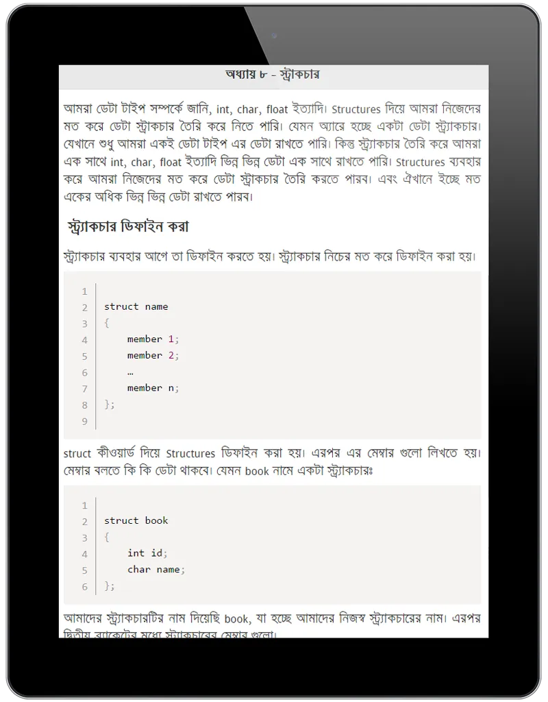 সি প��্রোগ্রামিং | Indus Appstore | Screenshot