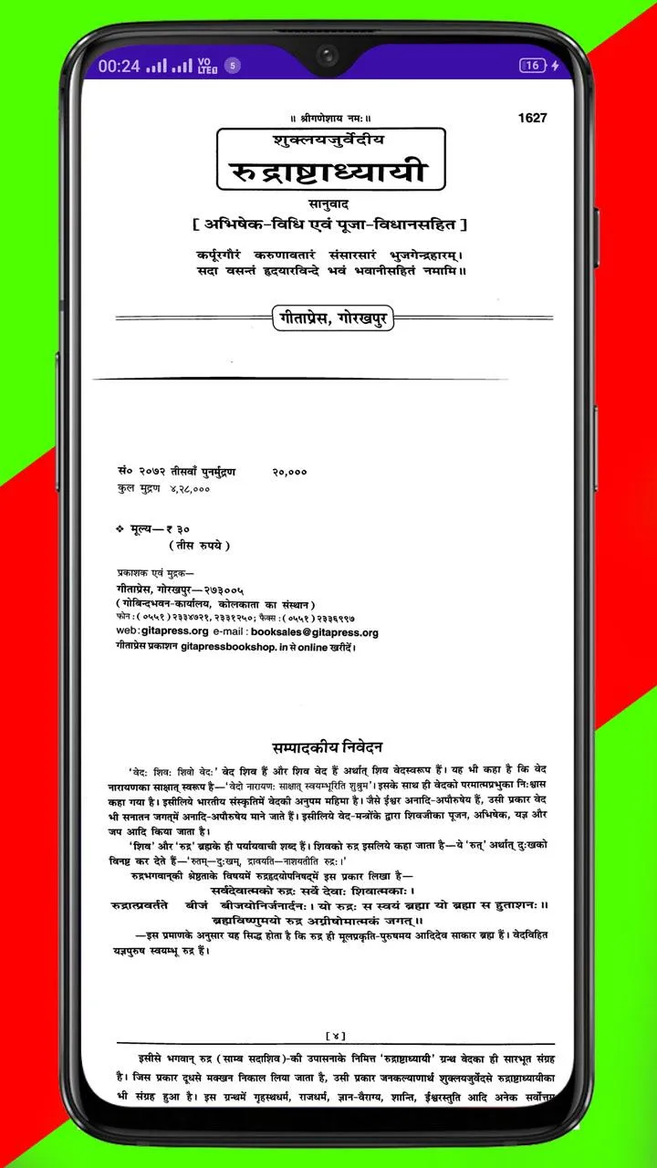 रुद्राष्टाध्यायी (Rudri-book) | Indus Appstore | Screenshot