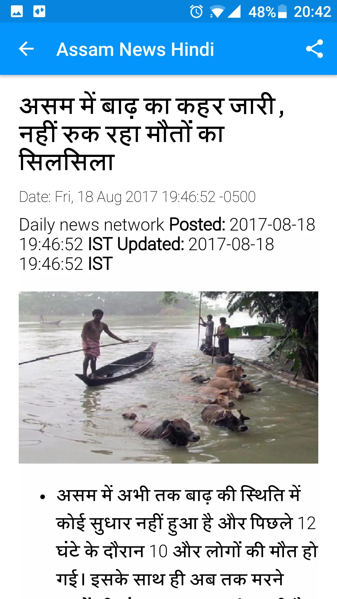 Assam News Hindi | Indus Appstore | Screenshot