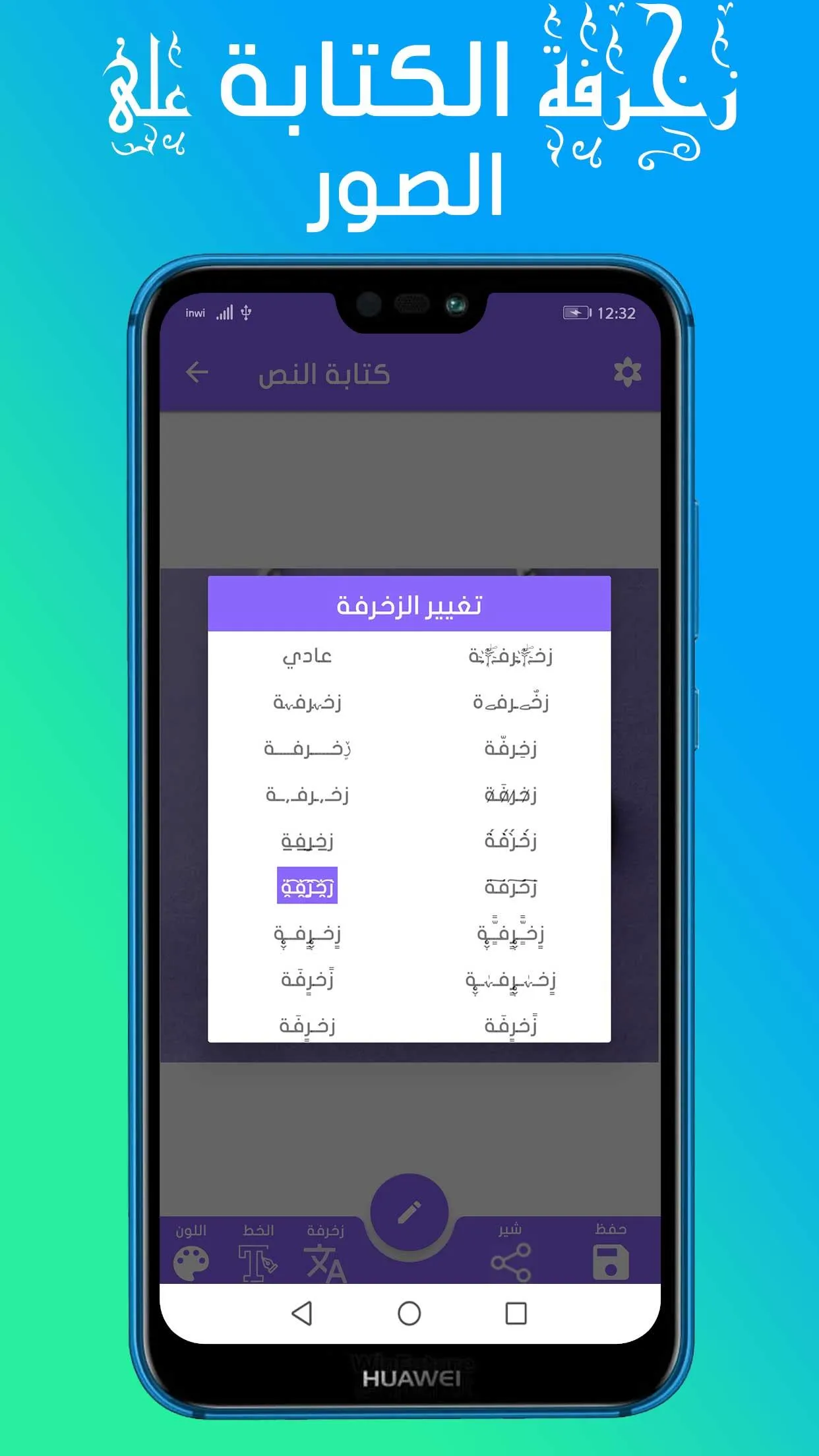 زخرفة الكتابة على الصور | Indus Appstore | Screenshot