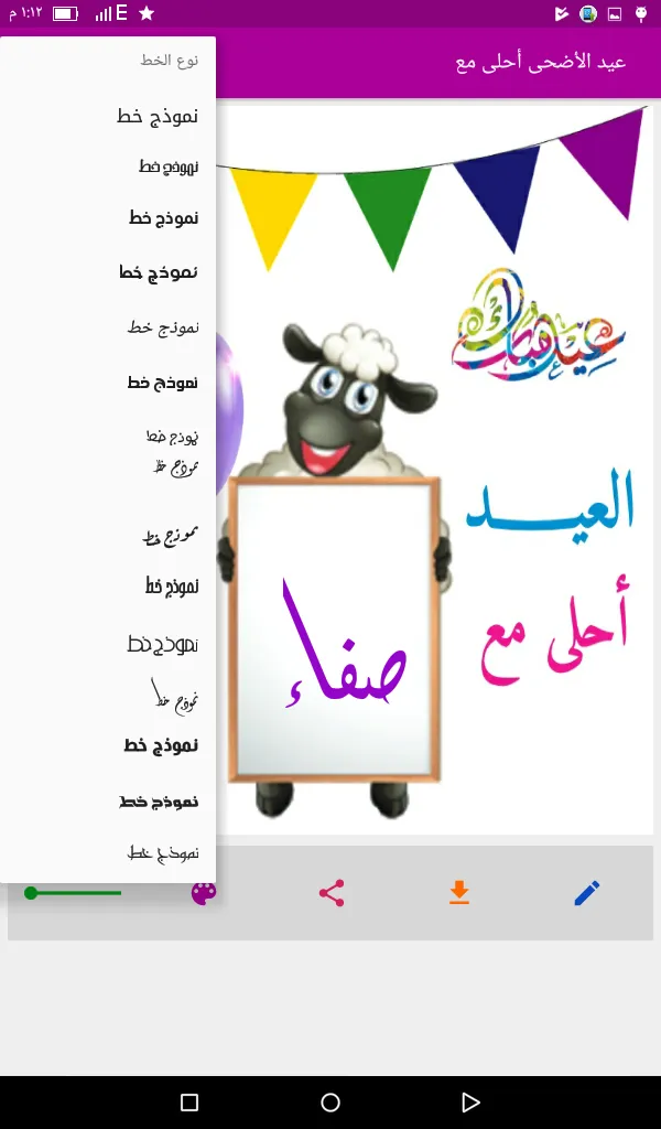 عيد الأضحى أحلى مع اسمك | Indus Appstore | Screenshot