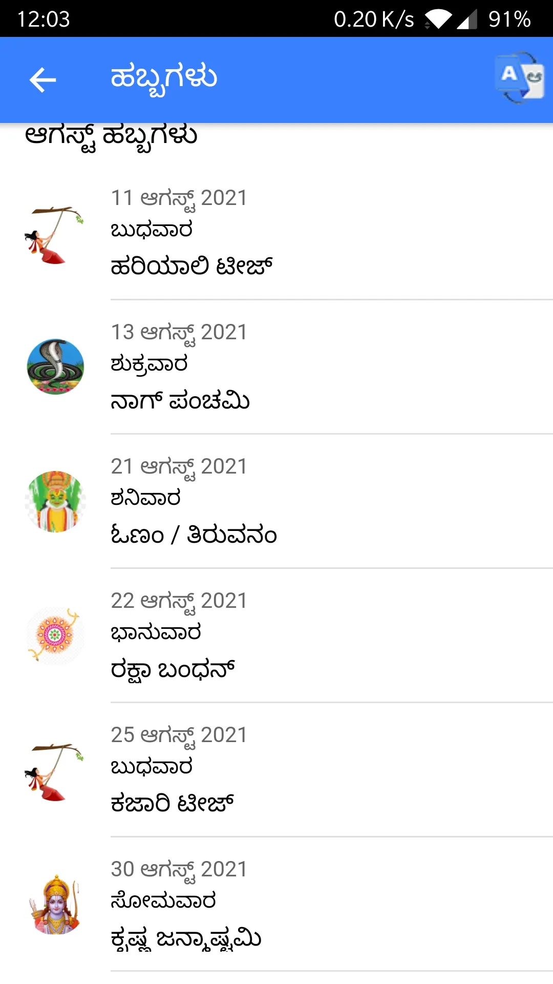 2023 - 2022 Calendar Kannada | Indus Appstore | Screenshot