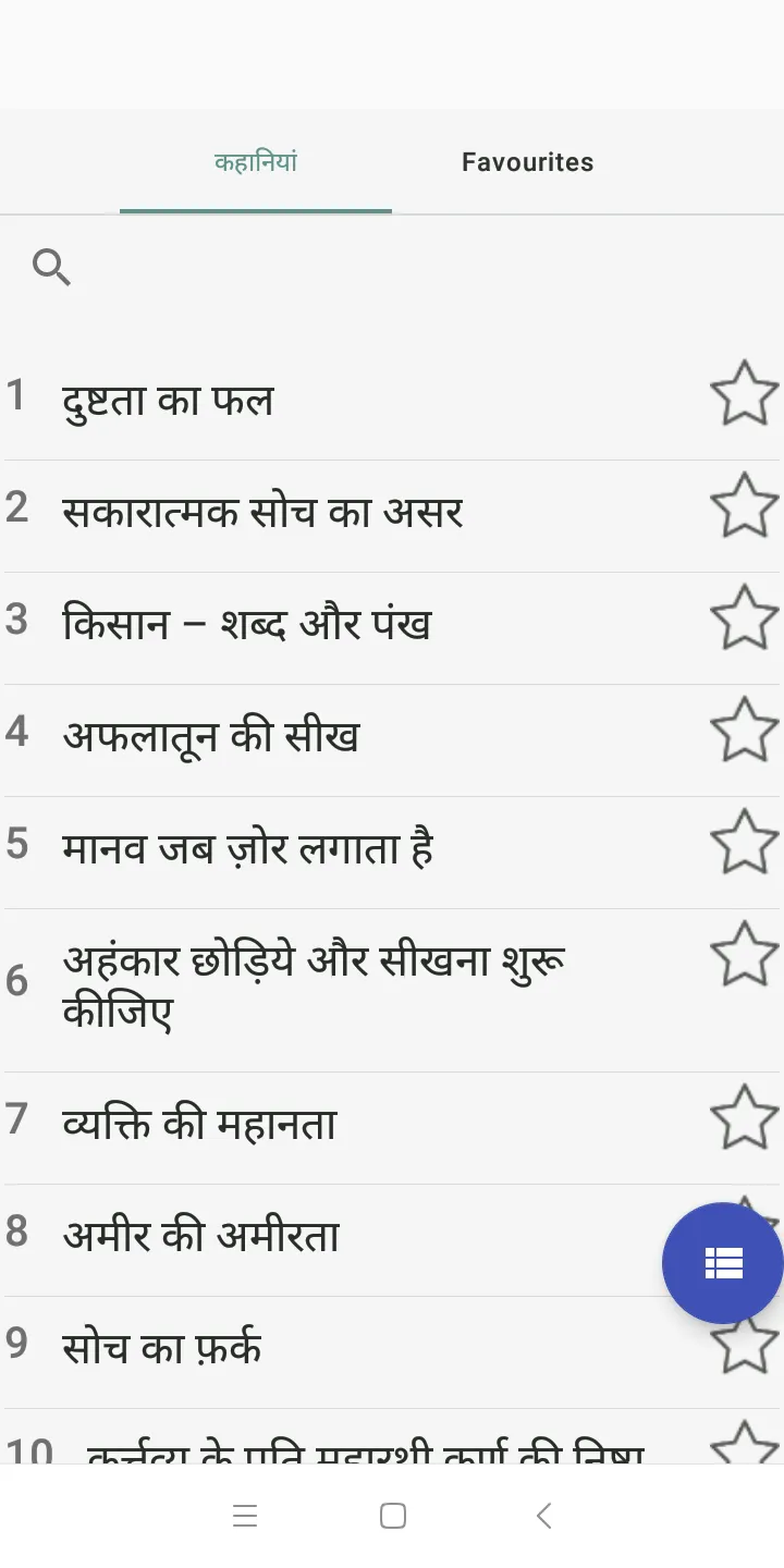 Hindi Kahaniya (Hindi Stories) | Indus Appstore | Screenshot