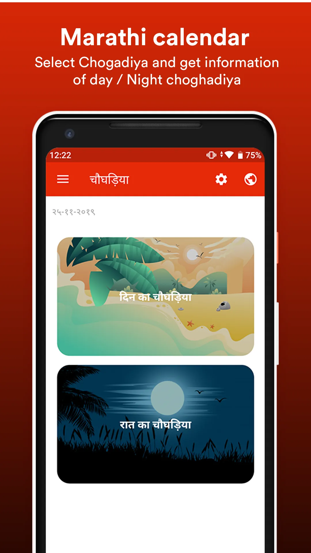 Marathi Calendar 2020 | Indus Appstore | Screenshot