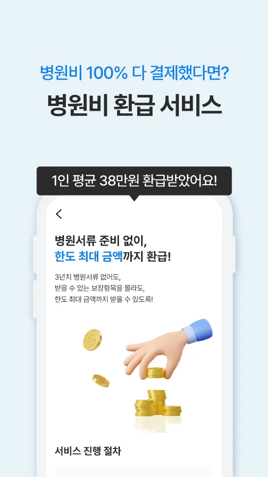 메디메디-국가건강검진/종합건강검진 예약, 병원비 환급 | Indus Appstore | Screenshot