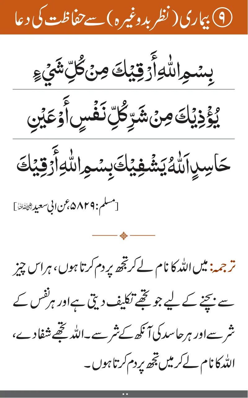 Hifazat Ki Duas | Indus Appstore | Screenshot