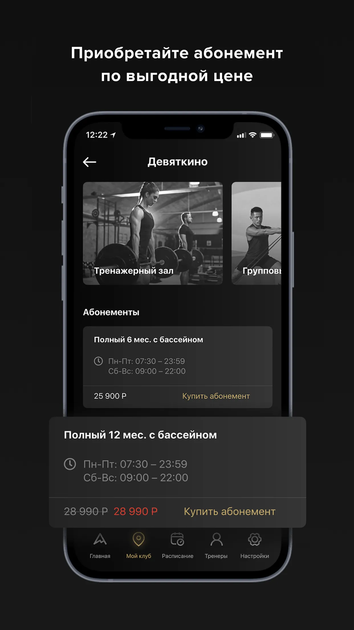 A Fitness - сеть фитнес-клубов | Indus Appstore | Screenshot