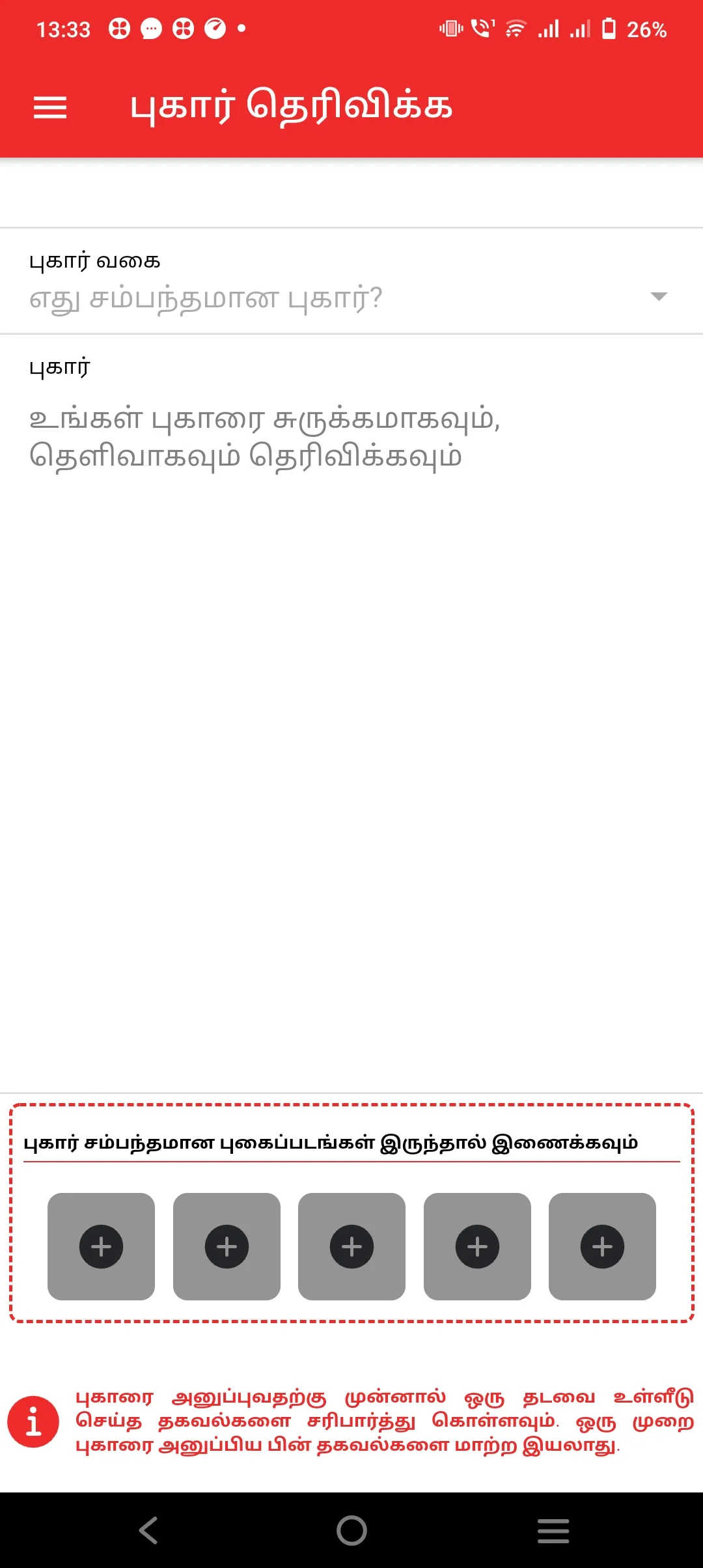 Tirunelveli Corporation | Indus Appstore | Screenshot