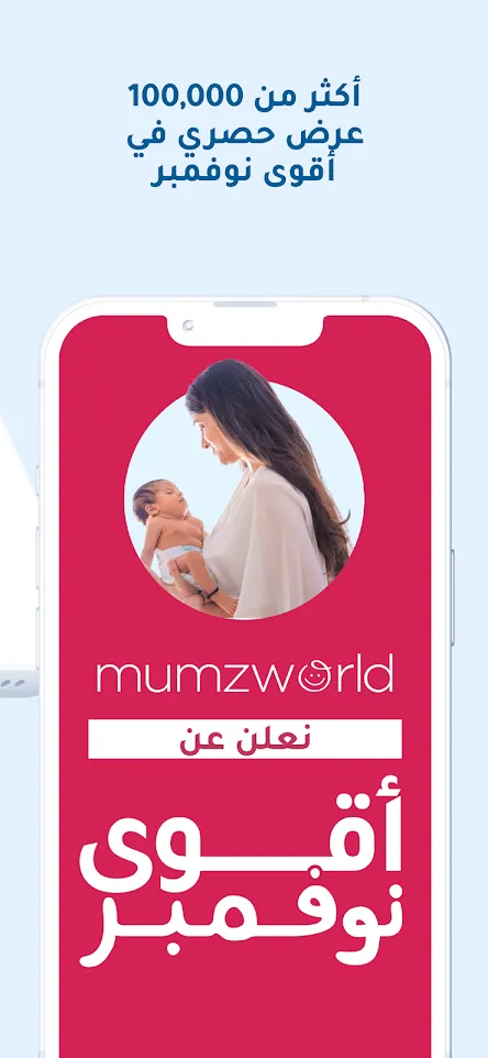 Mumzworld | Indus Appstore | Screenshot