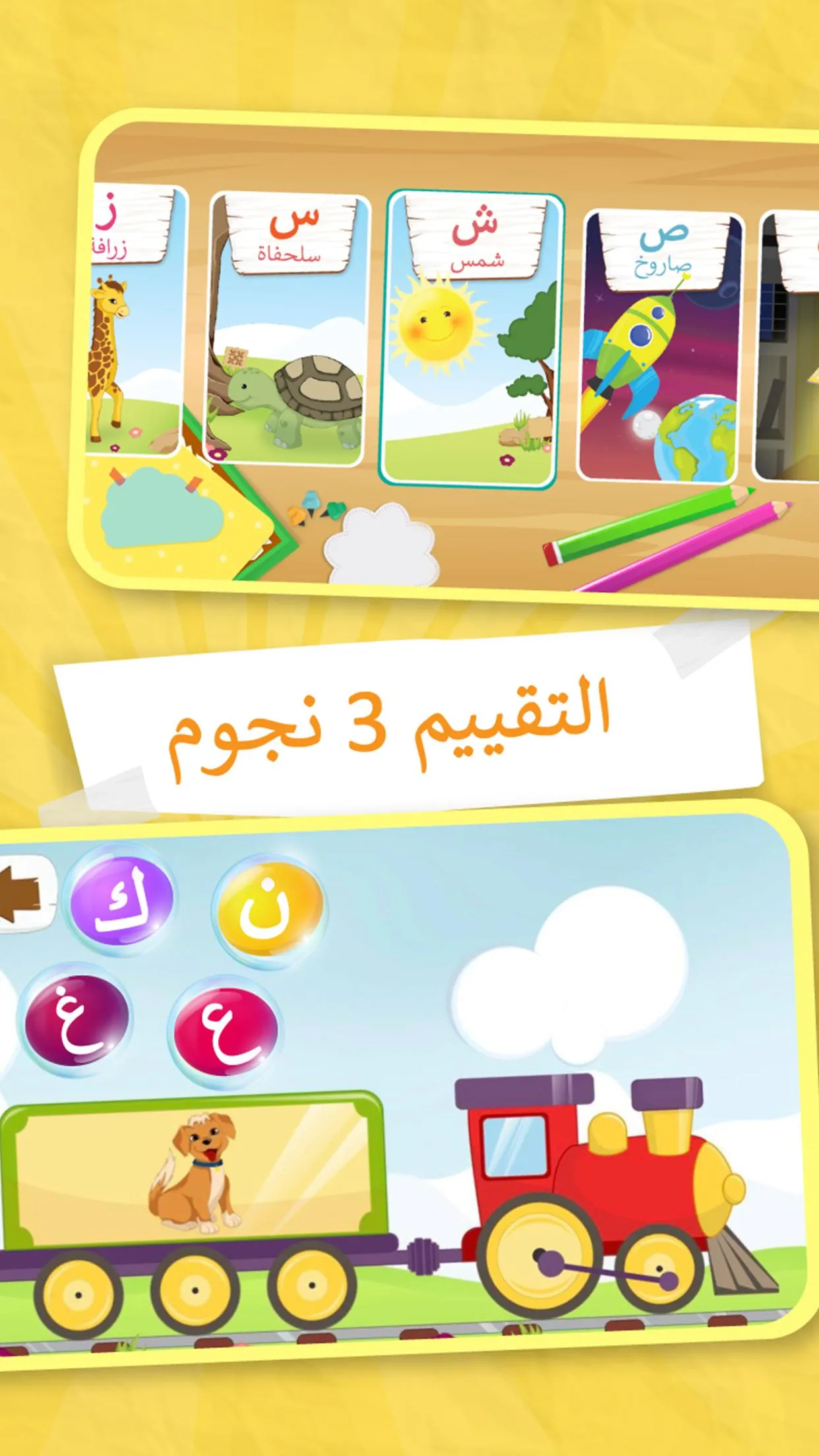 حروف وأرقام عربية | Indus Appstore | Screenshot