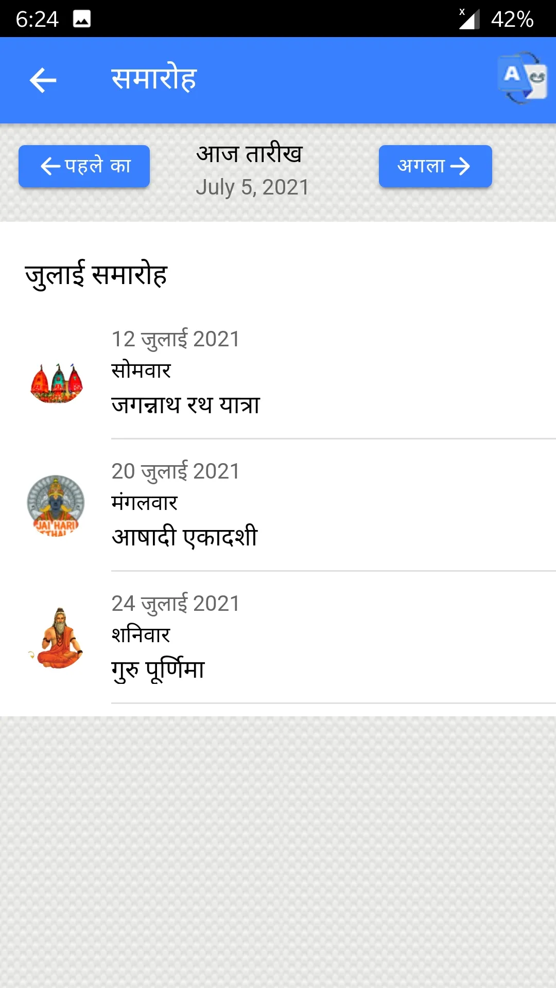 Hindi calendar 2023 | Indus Appstore | Screenshot