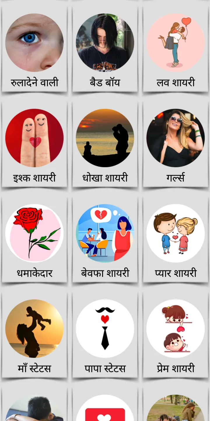 Hindi Shayari 2024 हिंदी शायरी | Indus Appstore | Screenshot