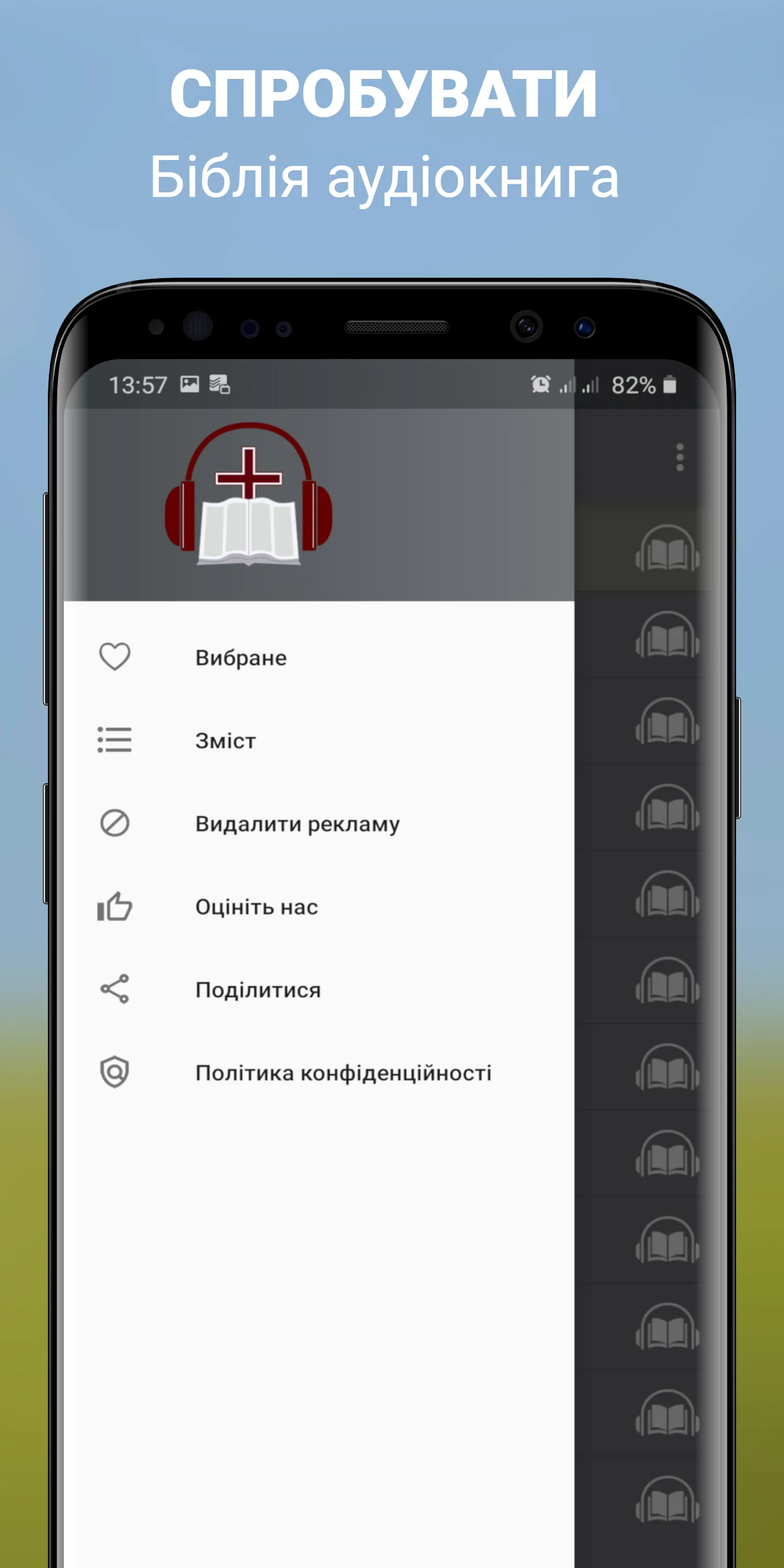 Аудіо Біблія без інтернету mp3 | Indus Appstore | Screenshot