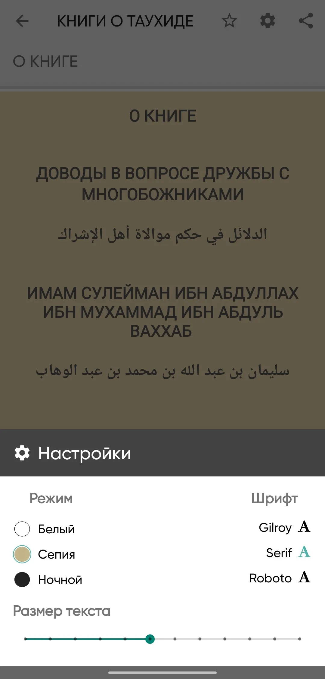 СБОРНИК КНИГ О ТАУХИДЕ И АКИДЕ | Indus Appstore | Screenshot