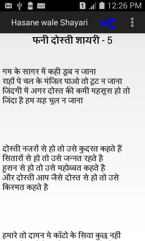 Shayari ( शायरी  ) जो खुश ( ha | Indus Appstore | Screenshot