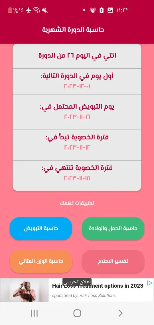 حاسبة الد�ورة الشهرية | Indus Appstore | Screenshot