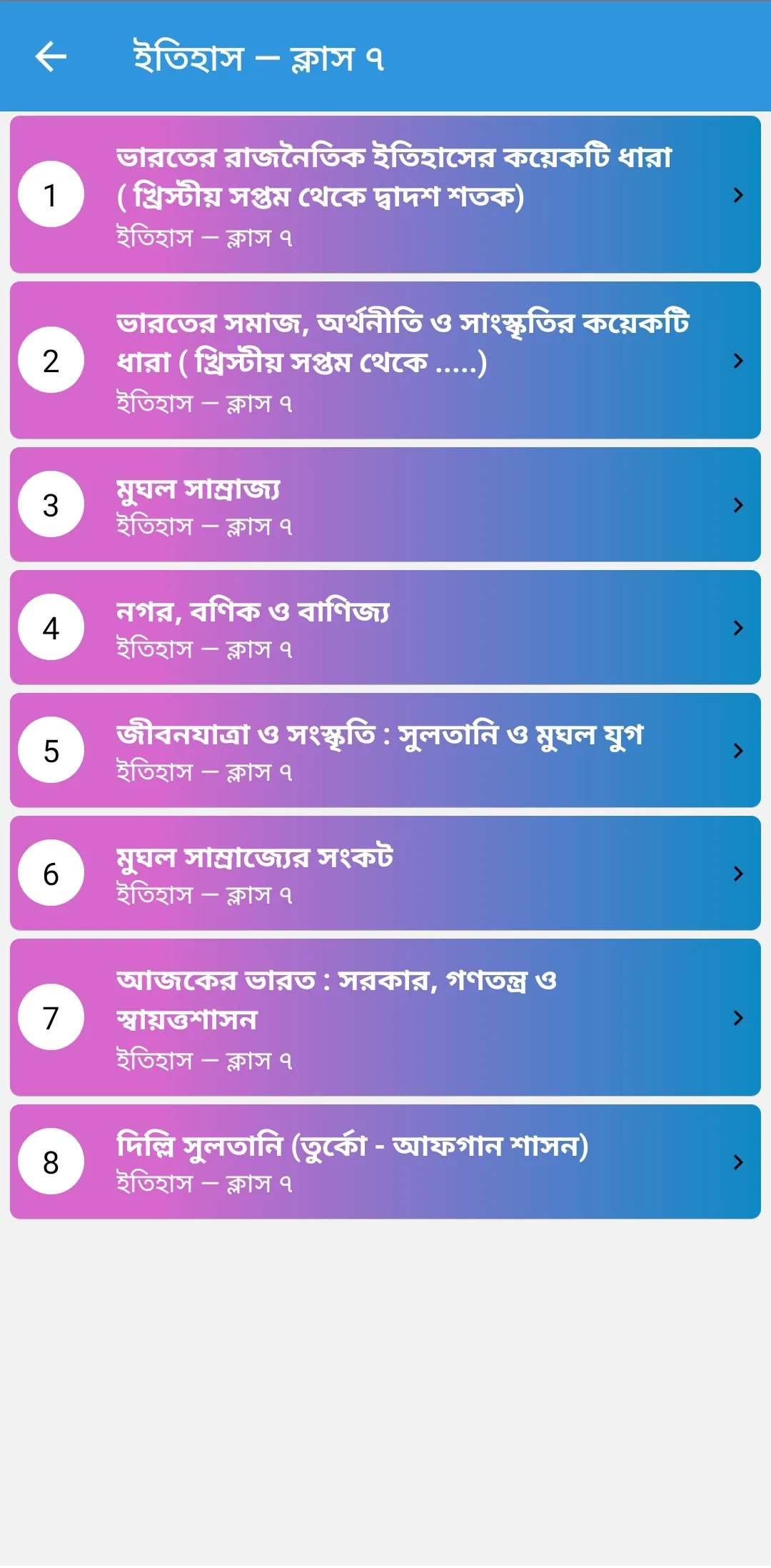 West Bengal Class 7 Guide : WB | Indus Appstore | Screenshot