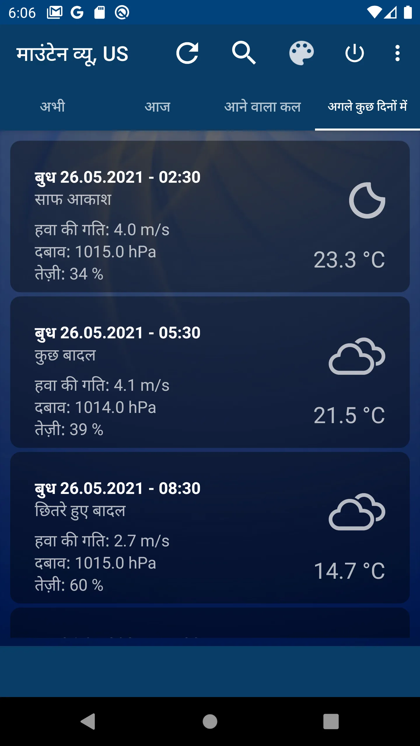 Hindi Weather App | Indus Appstore | Screenshot