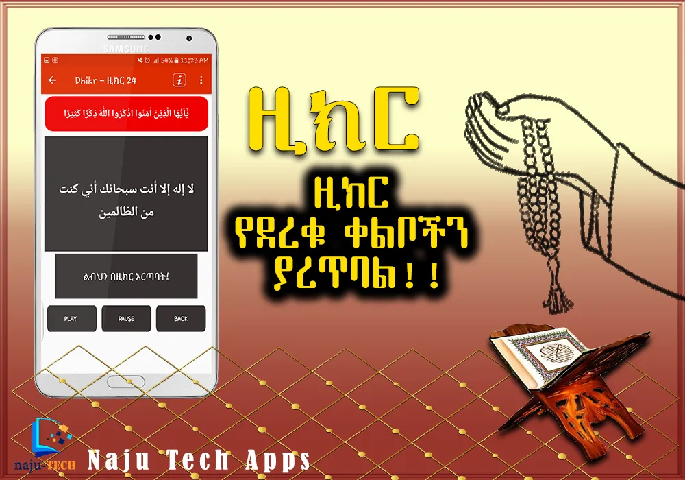 Zikr Islamic  Sound Amharic | Indus Appstore | Screenshot