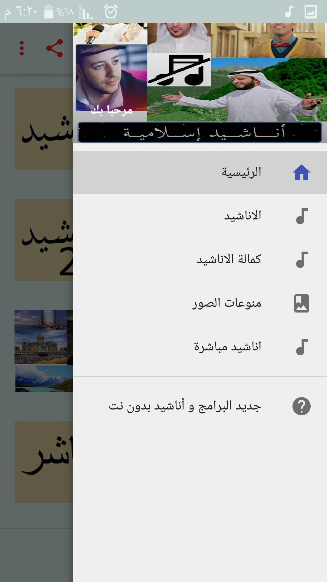 اناشيد بدون نت | Indus Appstore | Screenshot