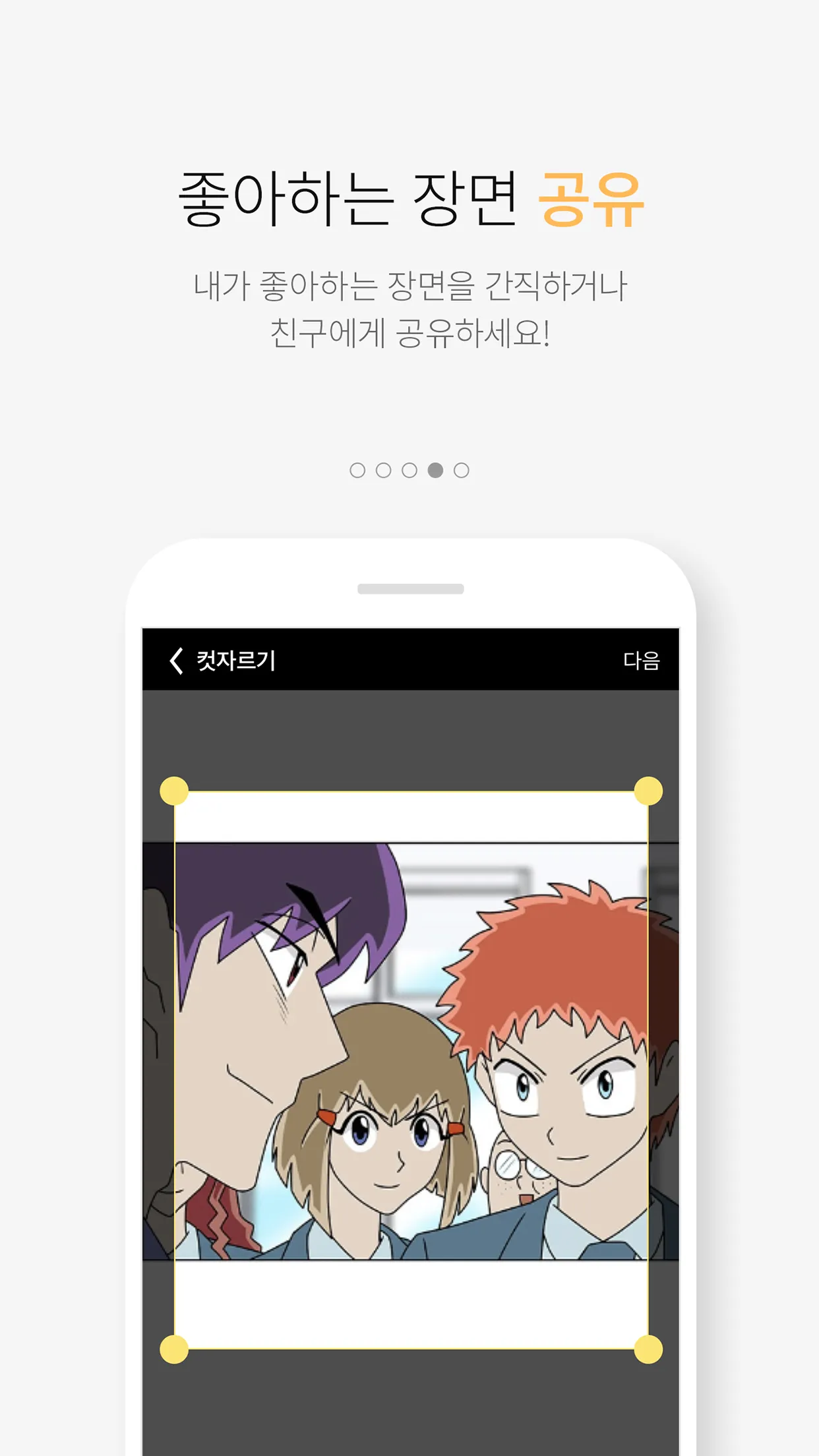 케이툰(KTOON) | Indus Appstore | Screenshot