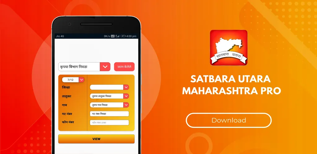 Satbara utara maharashtra 7/12 | Indus Appstore | Screenshot