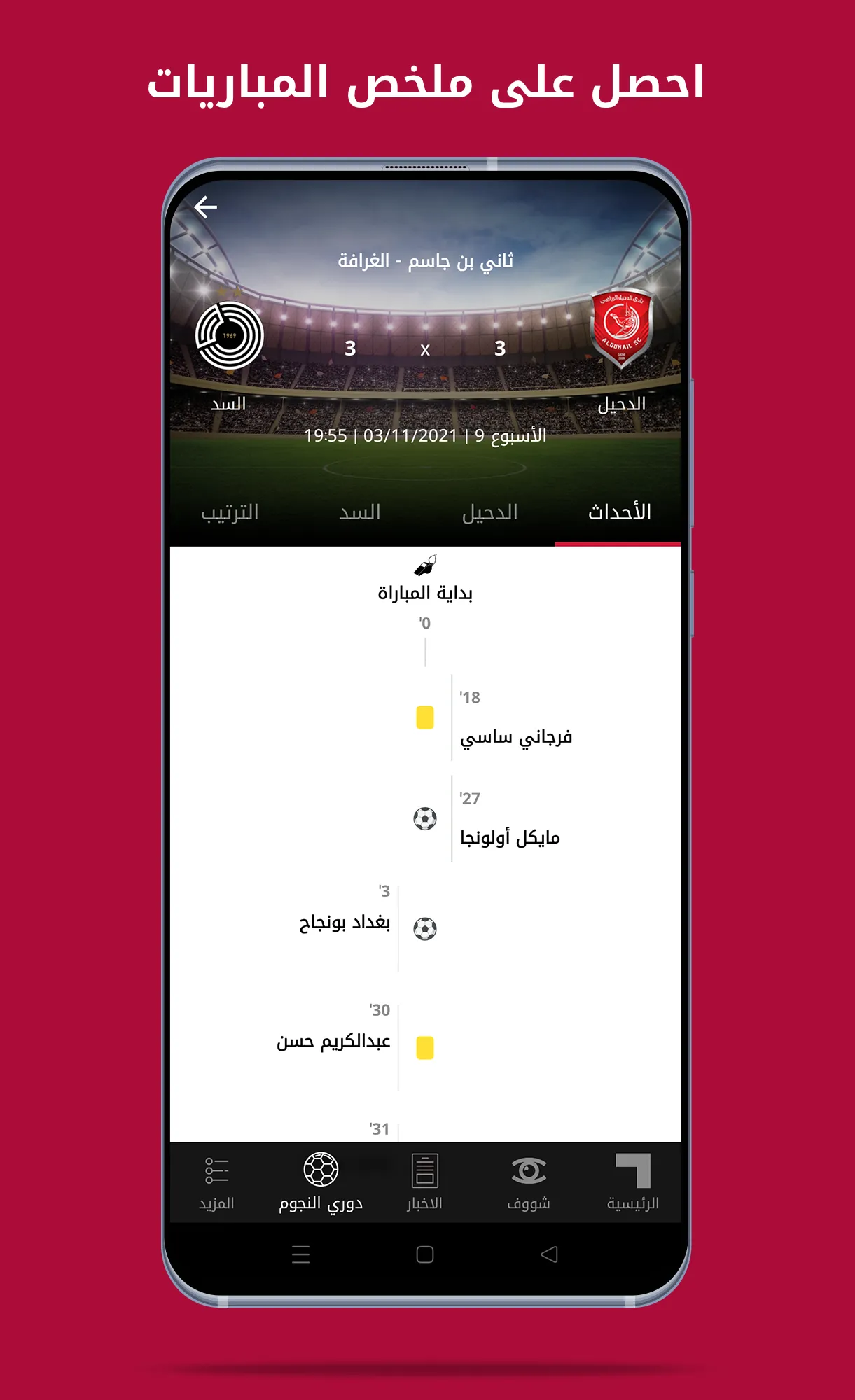 Alkass | Indus Appstore | Screenshot