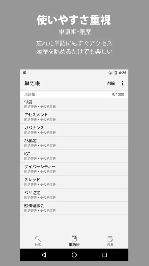 辞書アプリ コトバンク | Indus Appstore | Screenshot