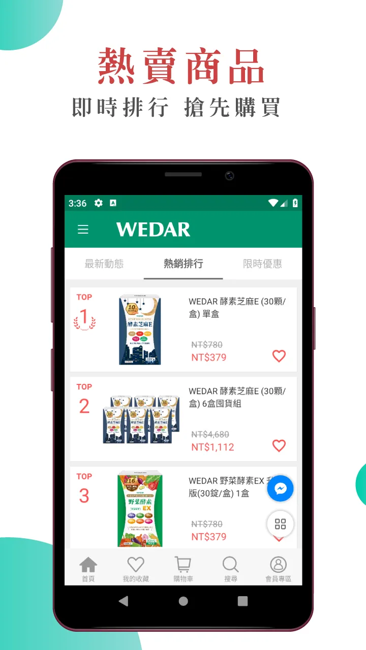 WEDAR 薇達 | Indus Appstore | Screenshot