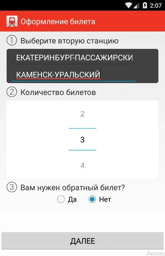 Пригород билеты на электрички | Indus Appstore | Screenshot