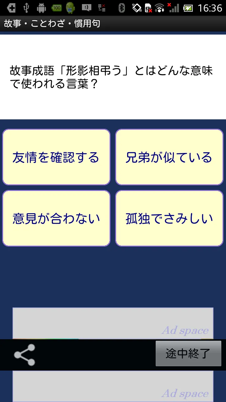 国語力クイズ 4500問 | Indus Appstore | Screenshot