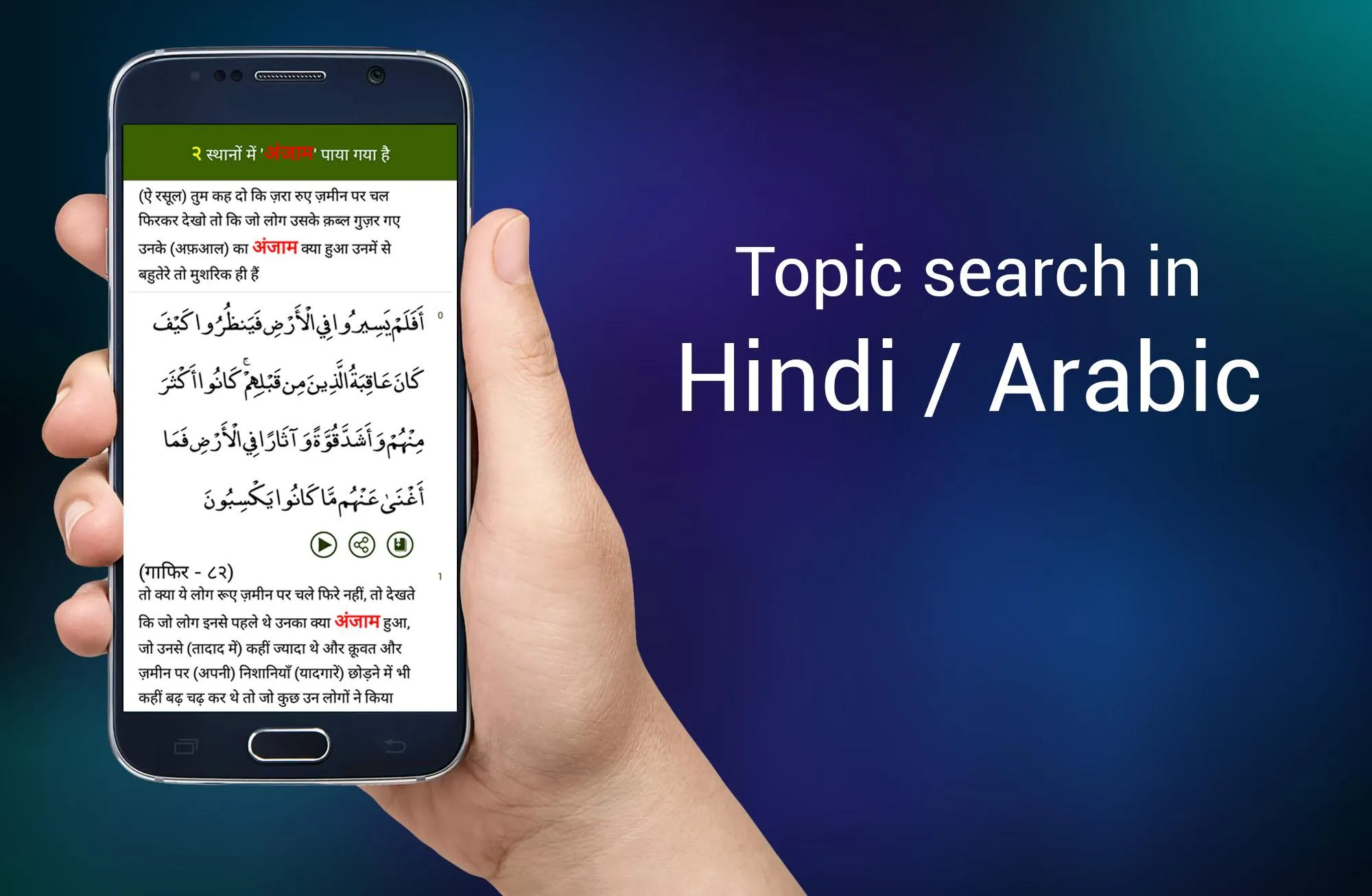 Quran Hindi | Indus Appstore | Screenshot