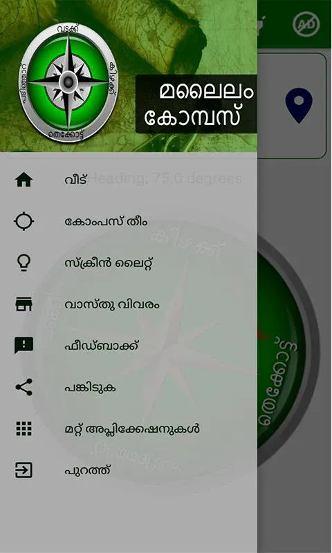 Malayalam Compass | Indus Appstore | Screenshot