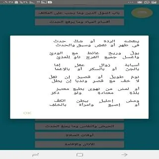 اسهل المسالك | Indus Appstore | Screenshot