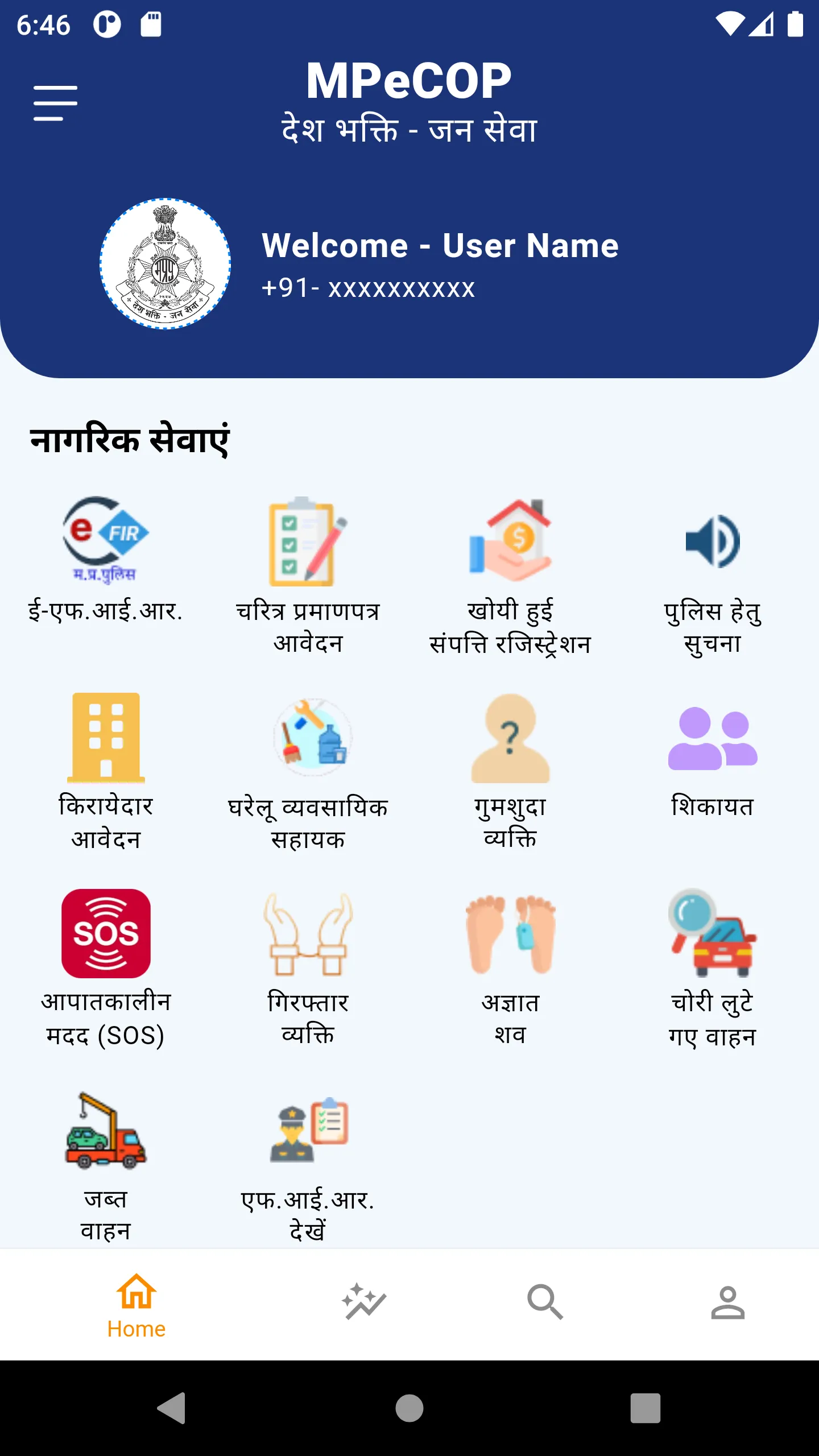 MPeCop | Indus Appstore | Screenshot