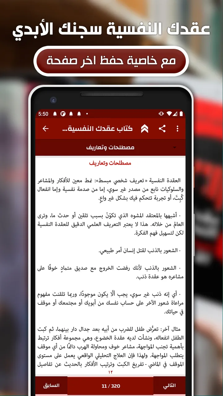 كتاب عقدك النفسية سجنك الأبدي | Indus Appstore | Screenshot