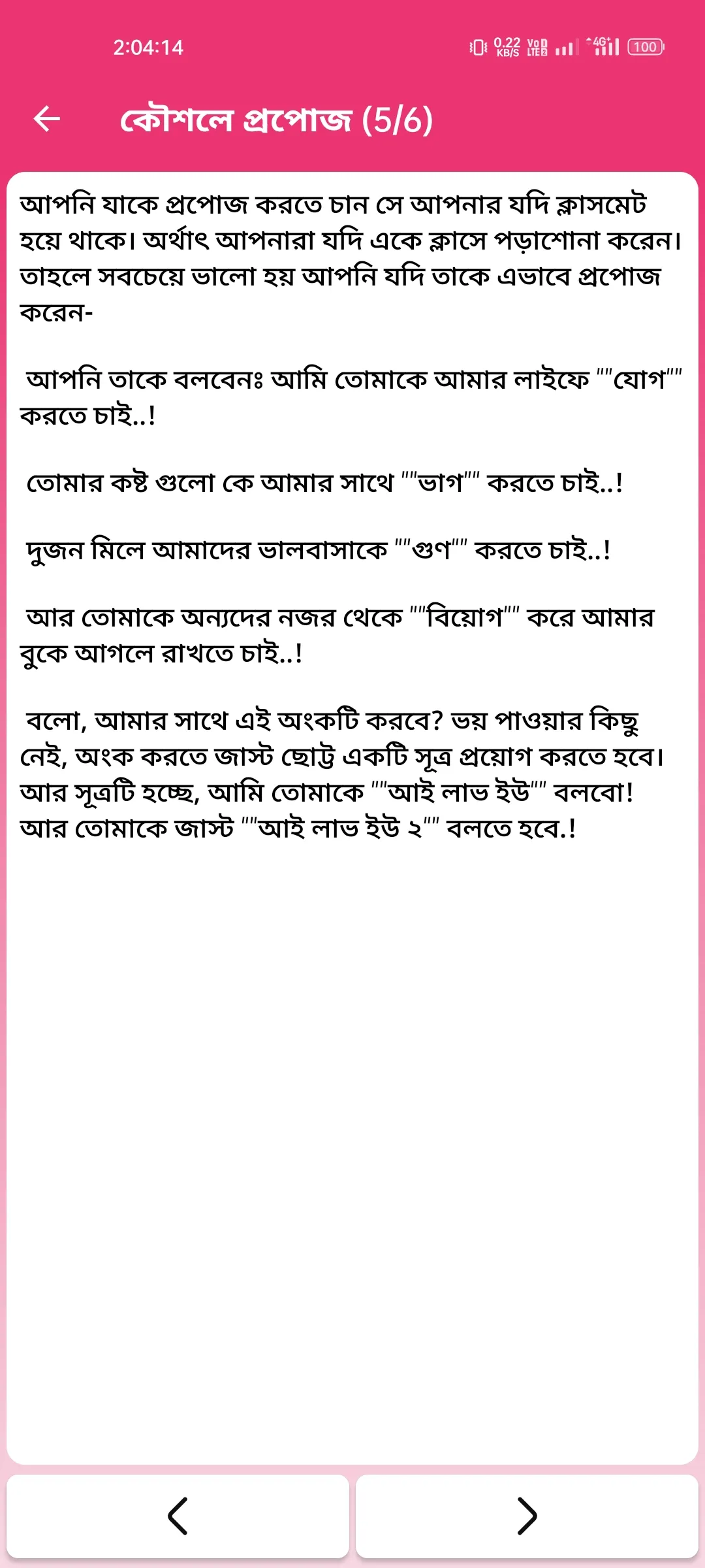 বাংলা ডায়লগ এবং মেসেজ | Indus Appstore | Screenshot