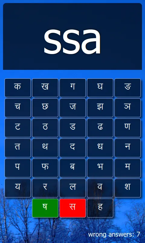 Sanskrit Basics Letters | Indus Appstore | Screenshot