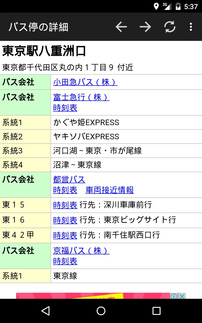 バス路線図 (時刻表、接近情報、バス停) | Indus Appstore | Screenshot