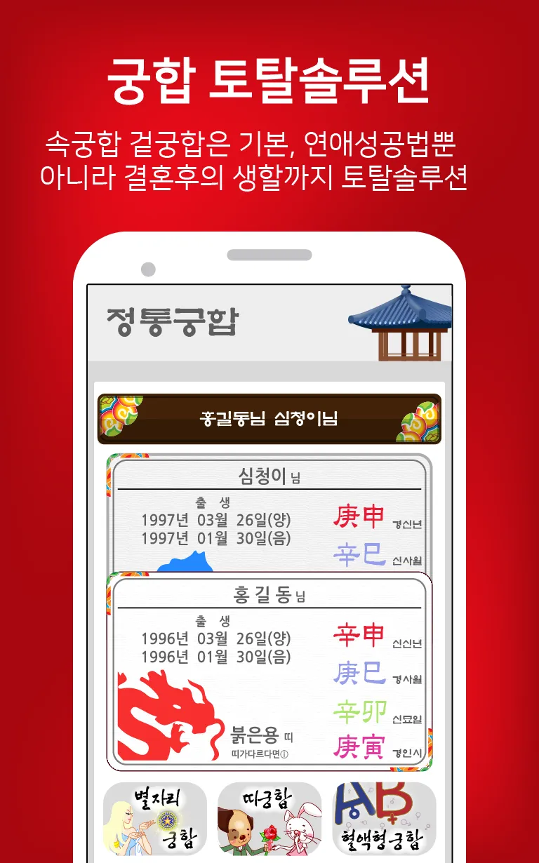 대박운세 | Indus Appstore | Screenshot