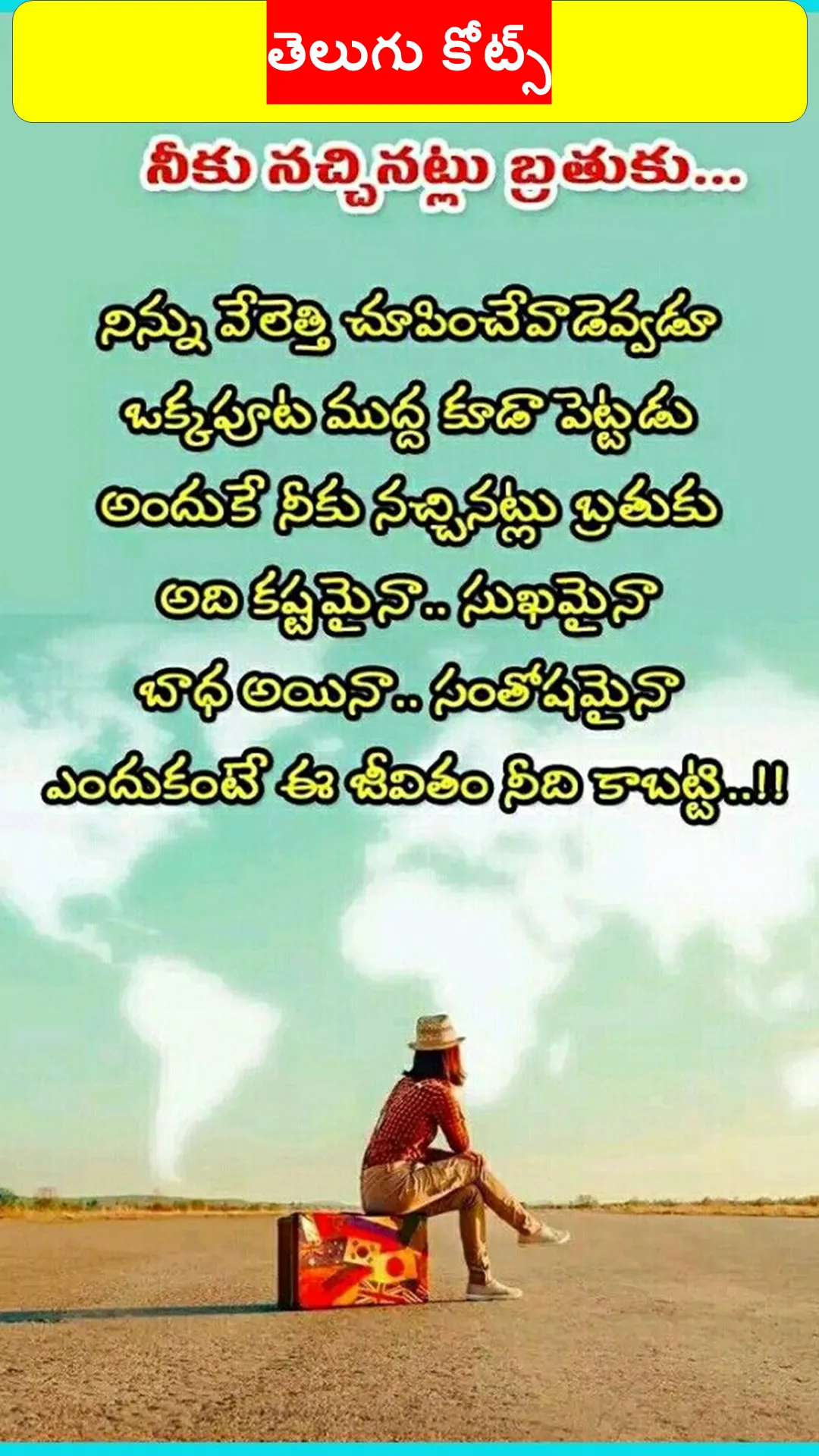 Life Changing Quotes In Telugu | Indus Appstore | Screenshot