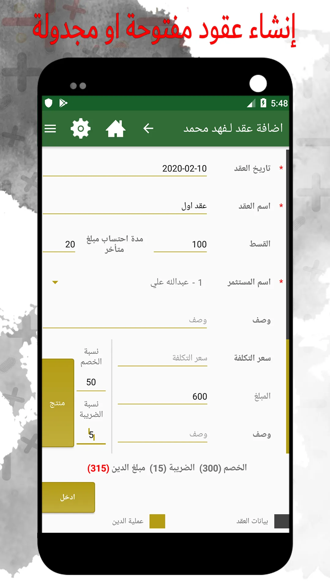 Installment & Accounting | Indus Appstore | Screenshot