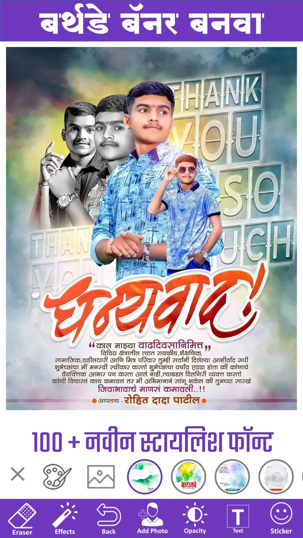 Marathi Birthday Banner Maker | Indus Appstore | Screenshot