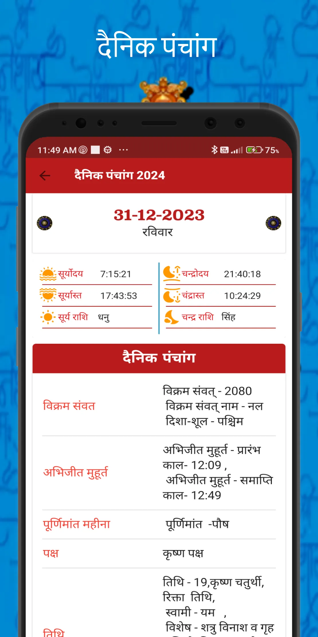 नाम से जाने अपना भविष्य | Indus Appstore | Screenshot