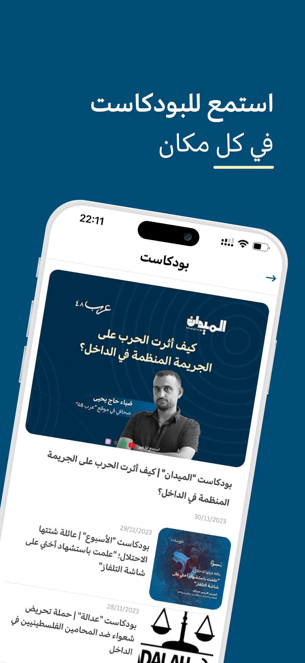 عرب 48 | Indus Appstore | Screenshot