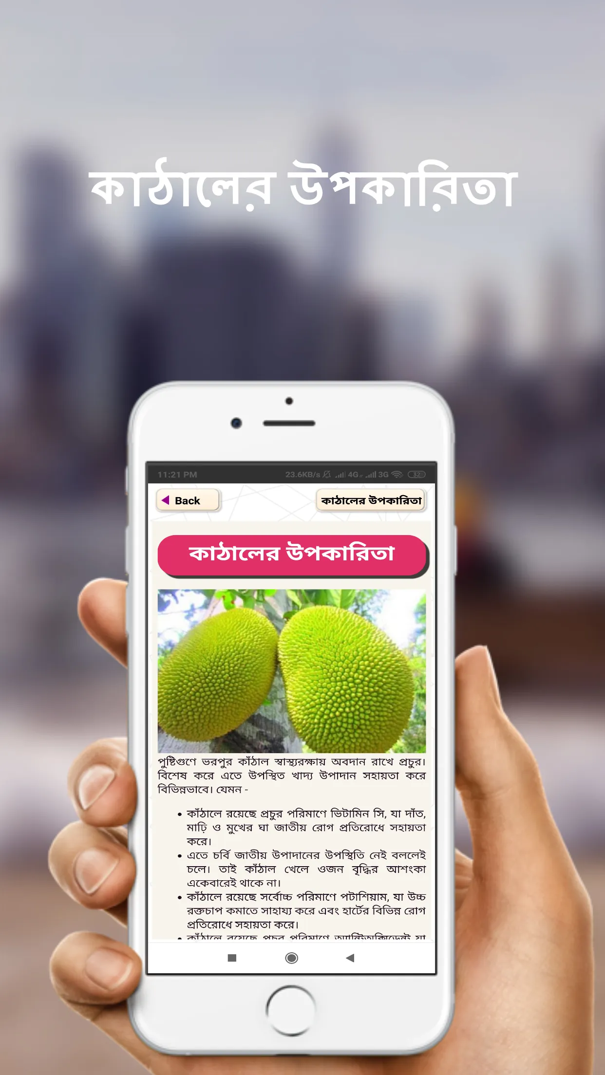 বিভিন্ন ফলের উপকারিতা ও পুষ্টি | Indus Appstore | Screenshot