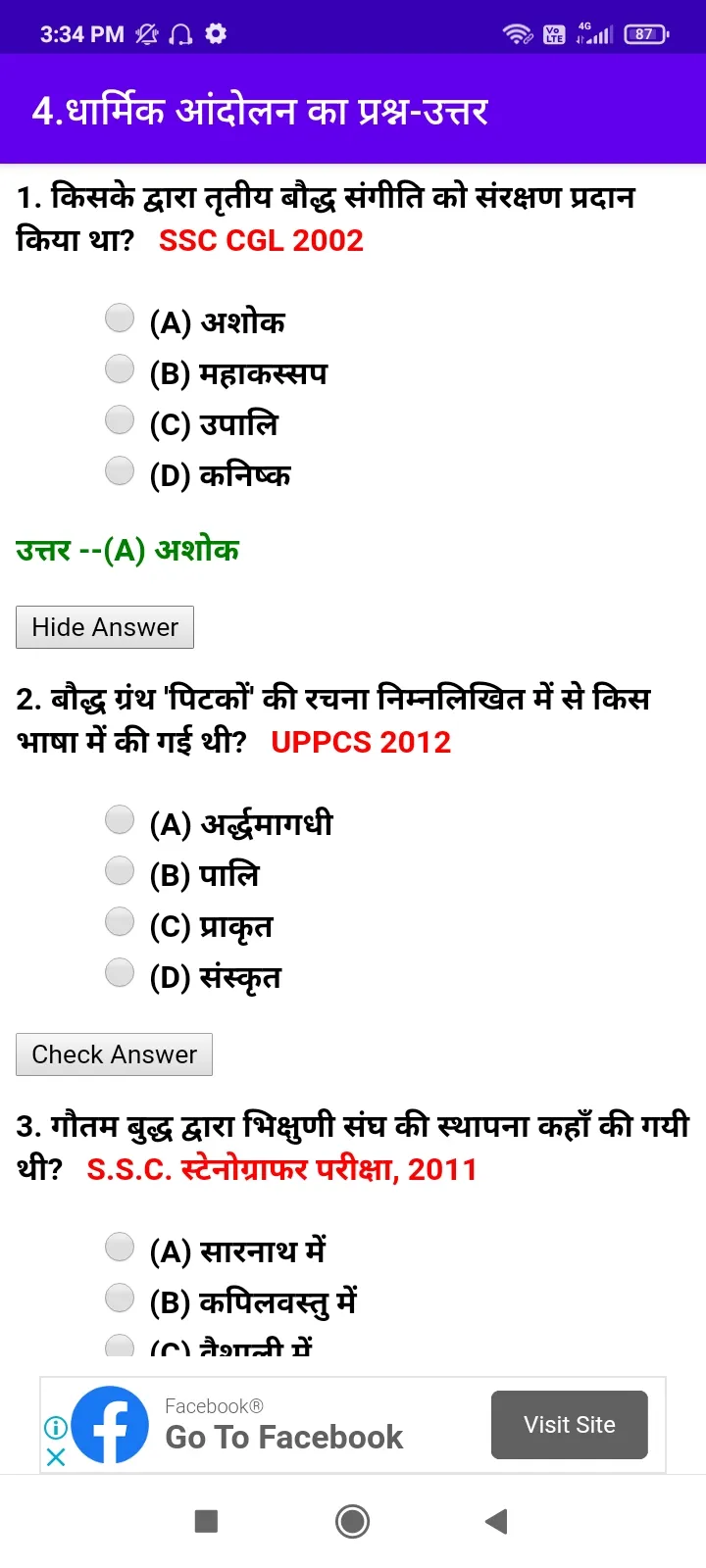 History Objective in Hindi | Indus Appstore | Screenshot