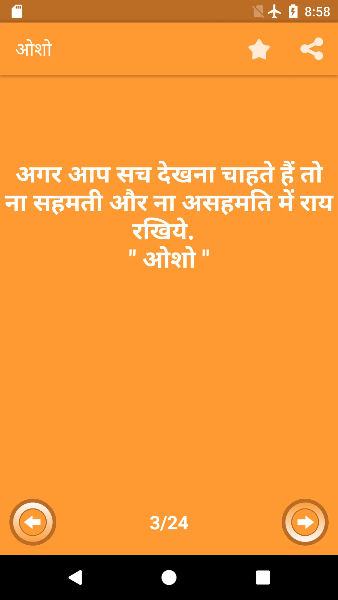 Suvichar in Hindi | Indus Appstore | Screenshot