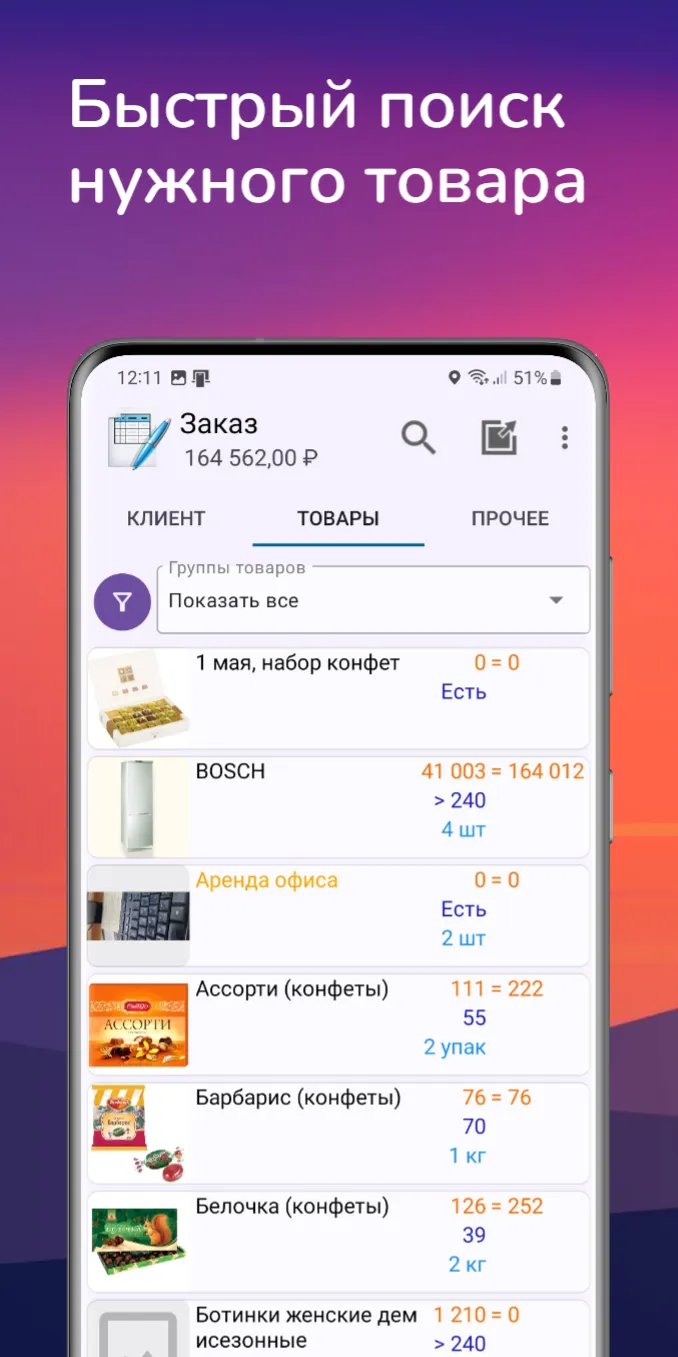 Мобильная торговля Моби-С | Indus Appstore | Screenshot